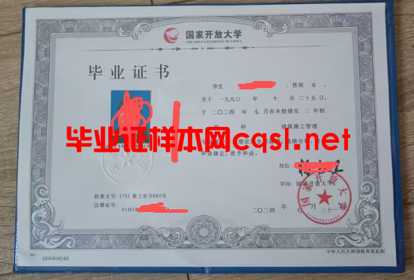 广东2024年国家开放大学毕业证学位证样本图片