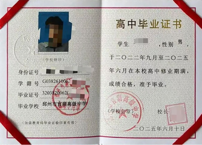 广东邳州市官湖高级中学高中毕业证样本图片