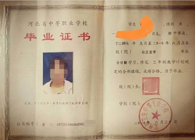 广东定州市卫生中等专业学校中专毕业证样本图片