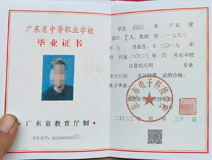 广东东莞市电子科技学校中专毕业证样本图片