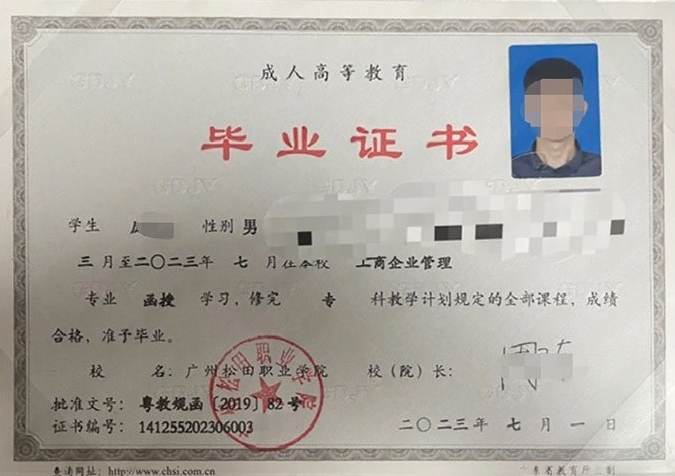 广东广州松田职业学院毕业证样本图片