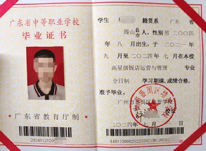 广东广州市番禺区培智学校中专毕业证样本图片