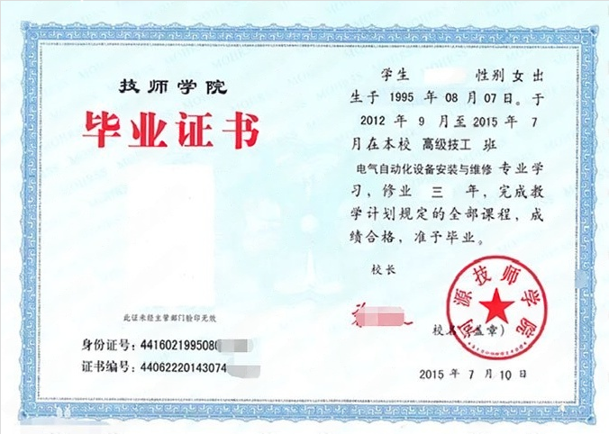 广东河源技师学院毕业证样本图片