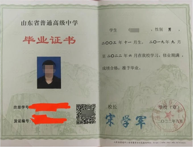 广东滨州市沾化区第二中学高中毕业证样本图片