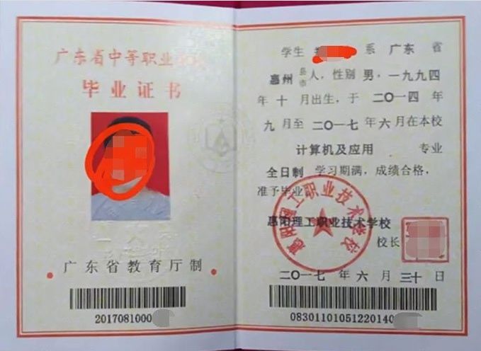 广东惠阳理工职业技术学校中专毕业证样本图片