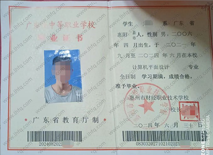广东惠州市财经职业技术学校中专毕业证样本图片