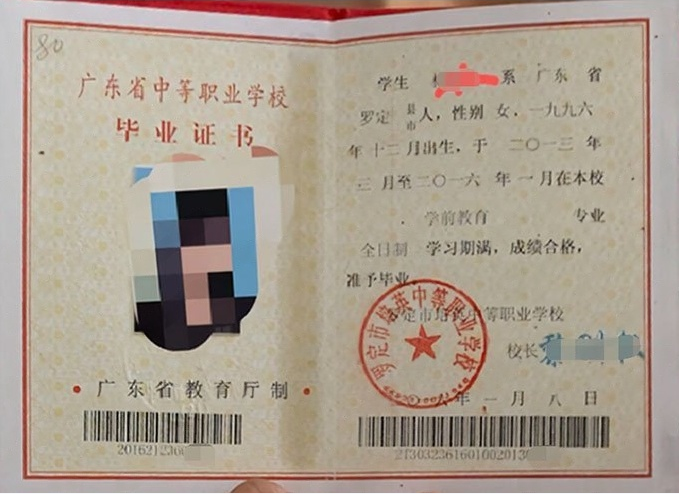 广东罗定市培英中等职业学校中专毕业证样本图片