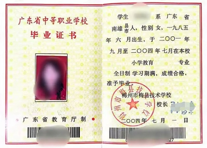 广东梅州市梅县技术学校中专毕业证样本图片