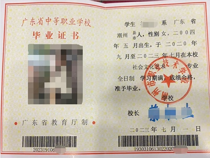 广东潮州市职业技术学校中专毕业证样本