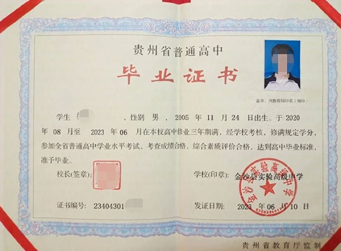 广东金沙县实验高级中学高中毕业证样本