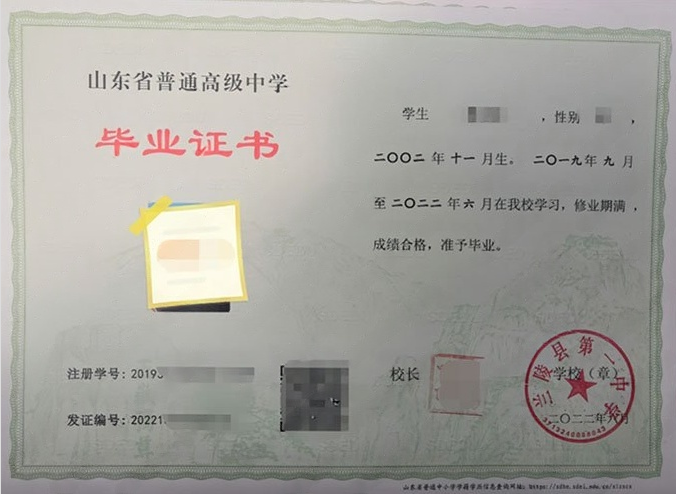 广东兰陵县第一中学高中毕业证样本