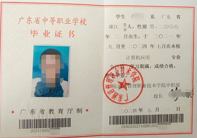 广东广东酒店管理职业技术学院中专毕业证样本图片