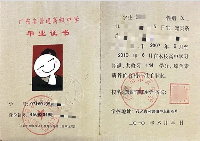 广东茂名市第五中学高中毕业证样本