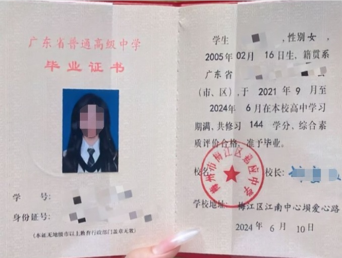 广东梅州市梅江区嘉应中学高中毕业证样本