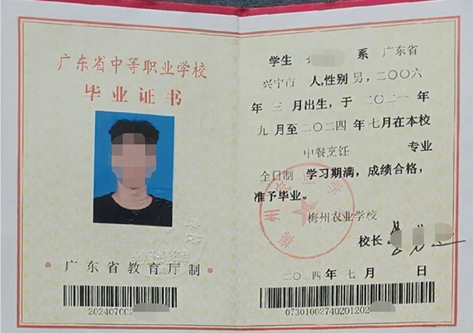 广东梅州农业学校中专毕业证样本