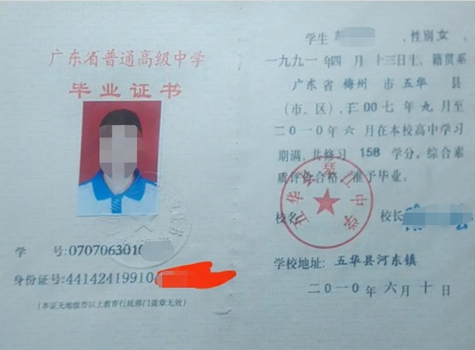 广东五华县琴江中学高中毕业证样本