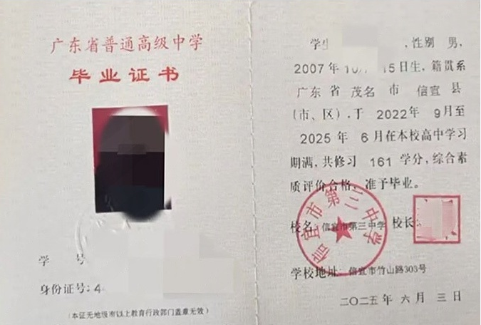 广东信宜市第三中学高中毕业证样本