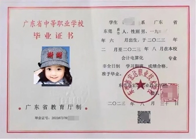 广东东莞市宏达职业技术学校中专毕业证样本