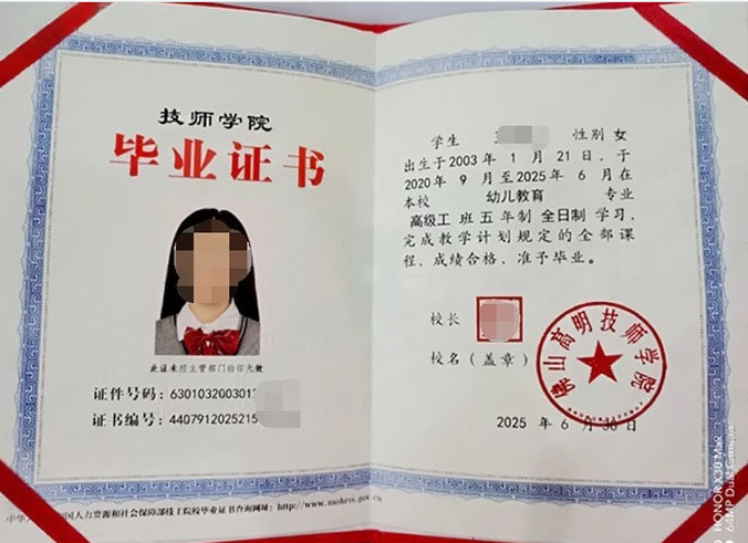 广东佛山高明技师学院毕业证样本