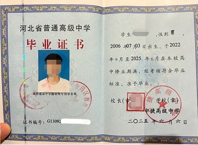 广东中捷高级中学高中毕业证样本