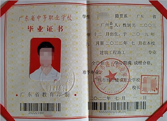 广东广州市城市建设职业学校中专毕业证样本