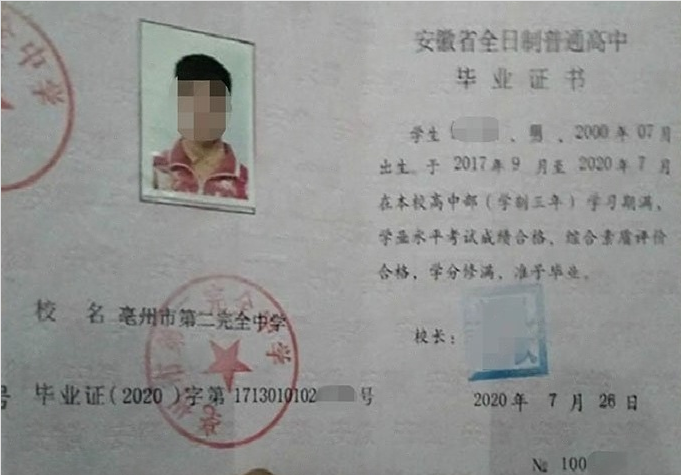 广东亳州市第二完全中学高中毕业证样本