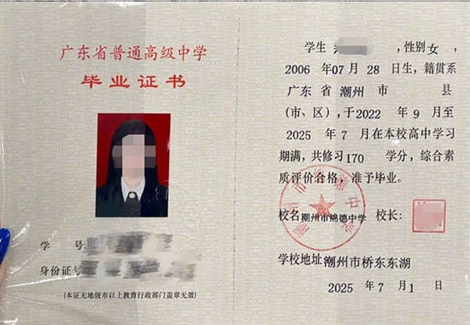 广东潮州市绵德中学高中毕业证样本