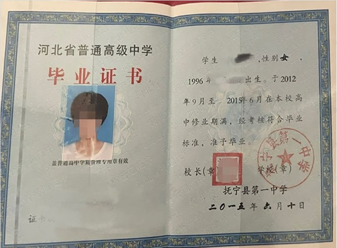 广东抚宁县第一中学高中毕业证样本