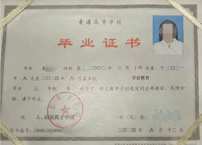 广东山东英才学院毕业证样本图片