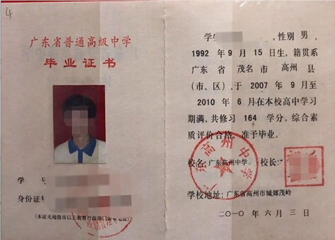 广东广东高州中学高中毕业证样本图片