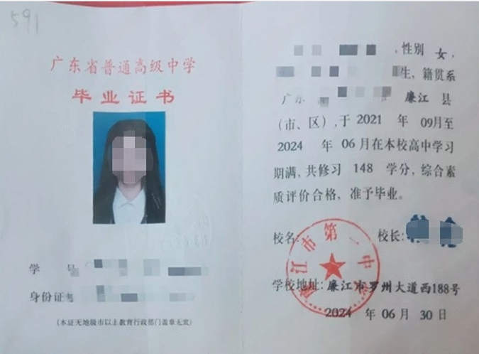 广东廉江市第一中学高中毕业证样本